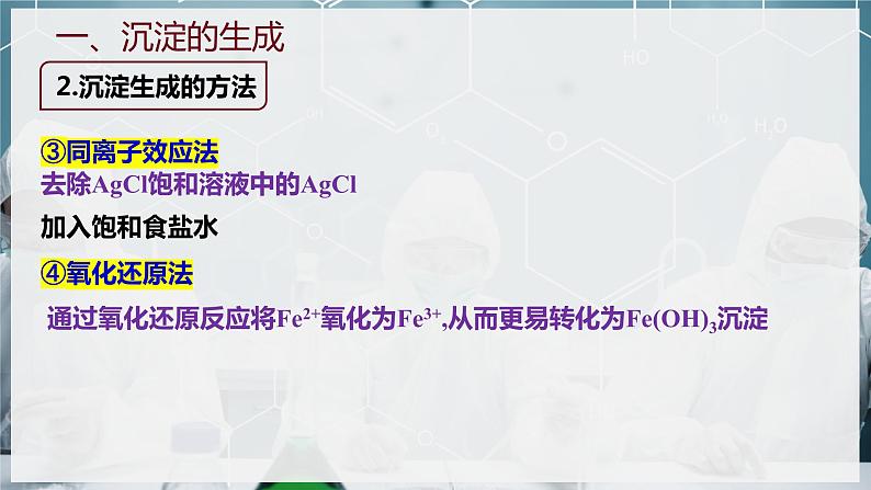 【苏教版】化学选择性必修1 《沉淀溶解平衡》3.4.2沉淀溶解平衡的应用  课件第6页
