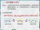 【苏教版】化学选择性必修1 《化学平衡的移动》2.3.1影响化学平衡移动的因素（浓度、压强）  课件