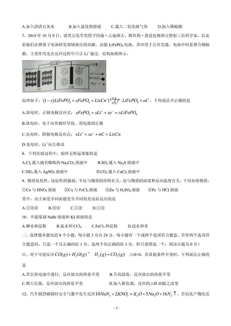 2020届山东省枣庄市部分重点高中高三上学期定时训练 化学（PDF版）第2页