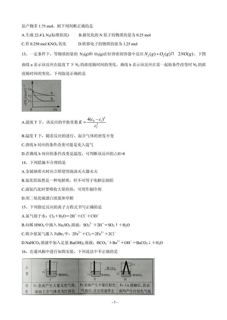 2020届山东省枣庄市部分重点高中高三上学期定时训练 化学（PDF版）第3页
