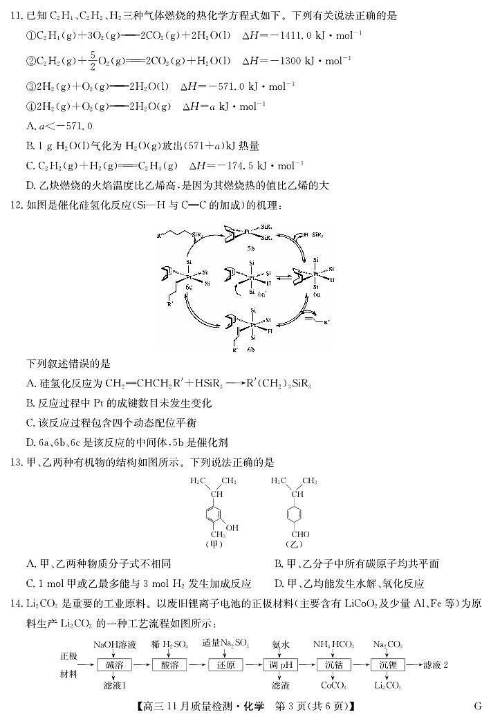 江西省部分重点高中2023届高三上学期12月月考化学试卷  PDF版第3页