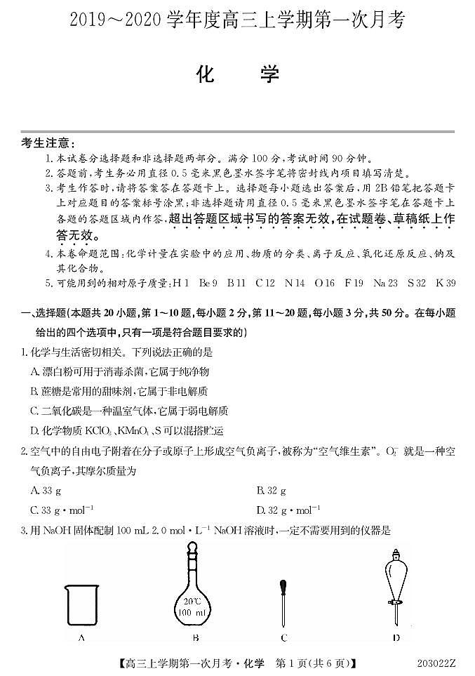2020届吉林省辉南县第一中学高三上学期第一次月考化学试题 PDF版01