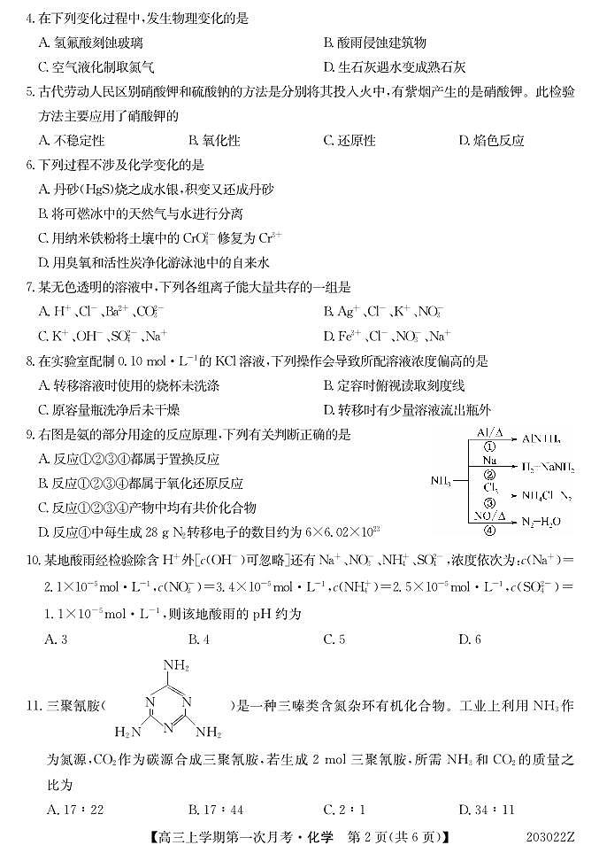 2020届吉林省辉南县第一中学高三上学期第一次月考化学试题 PDF版02