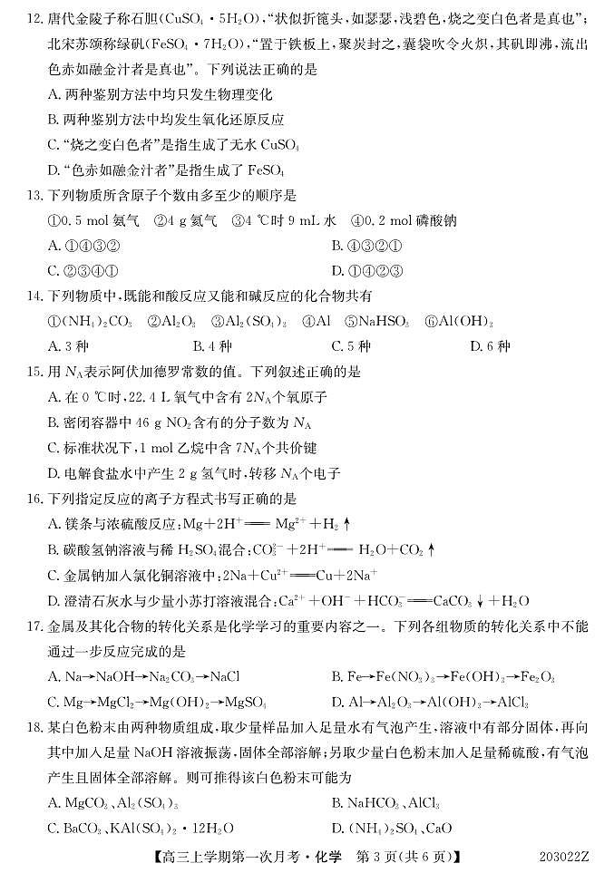 2020届吉林省辉南县第一中学高三上学期第一次月考化学试题 PDF版03