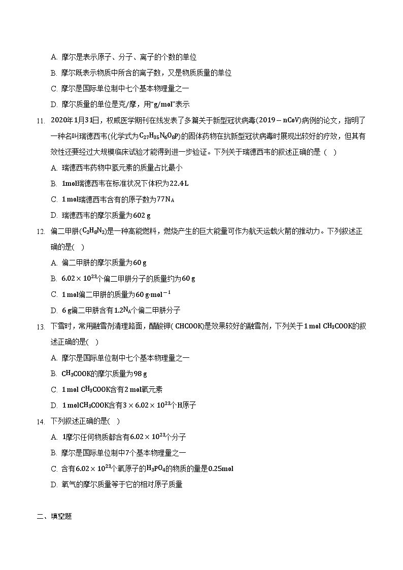 2.3.1 物质的量（1）-高一化学同步备课系列（人教版必修第一册）（解析版）第3页