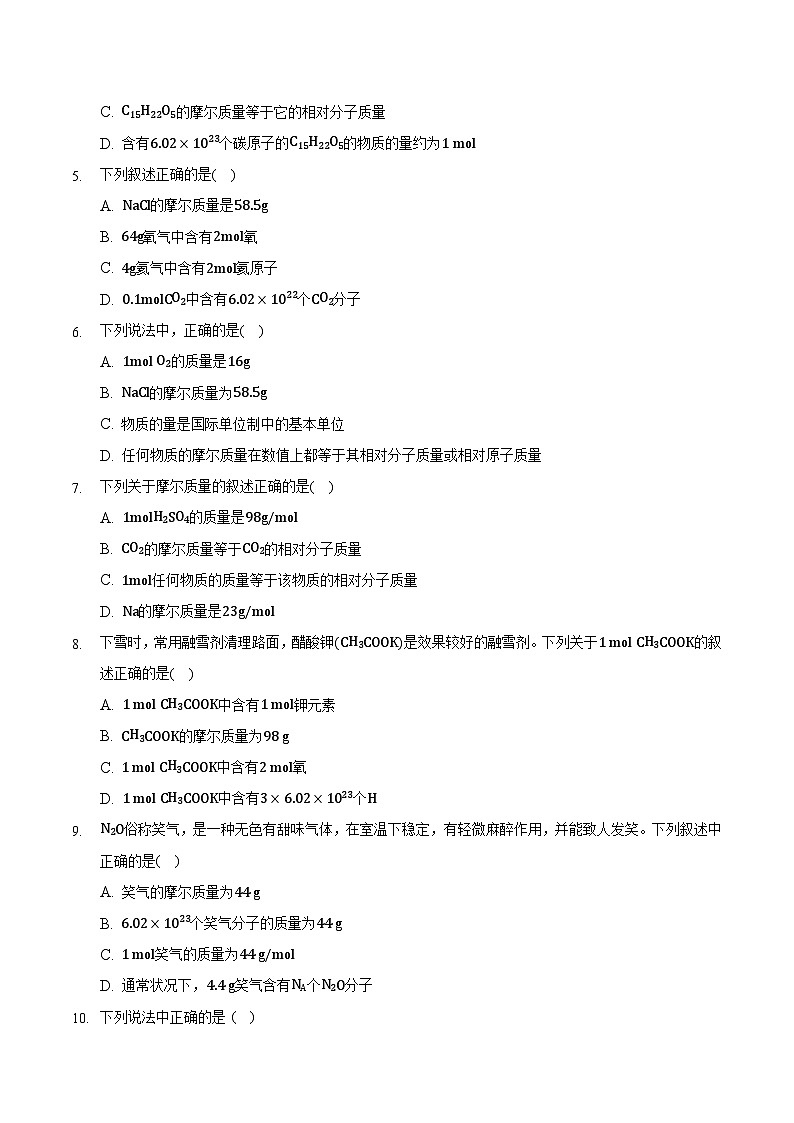 2.3.1 物质的量（1）-高一化学同步备课系列（人教版必修第一册）（原卷版）第2页