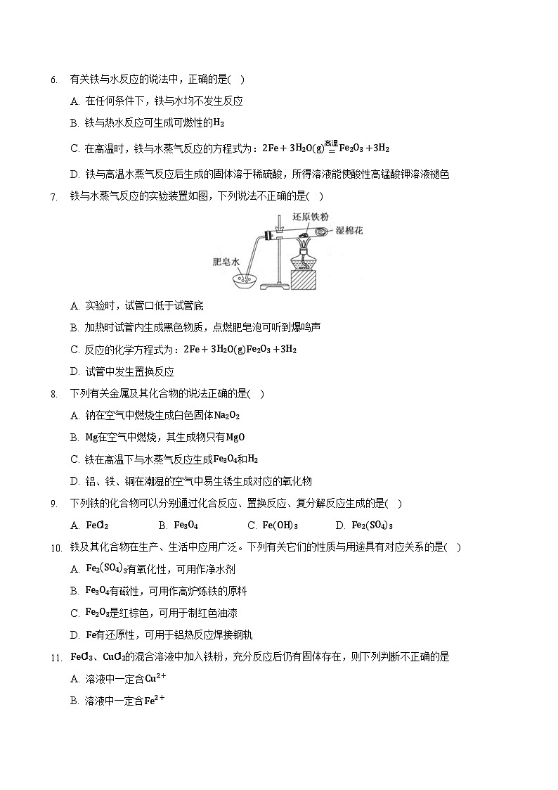 3.1.1 铁及其化合物（1）-高一化学同步备课系列（人教版必修第一册） 试卷课件02