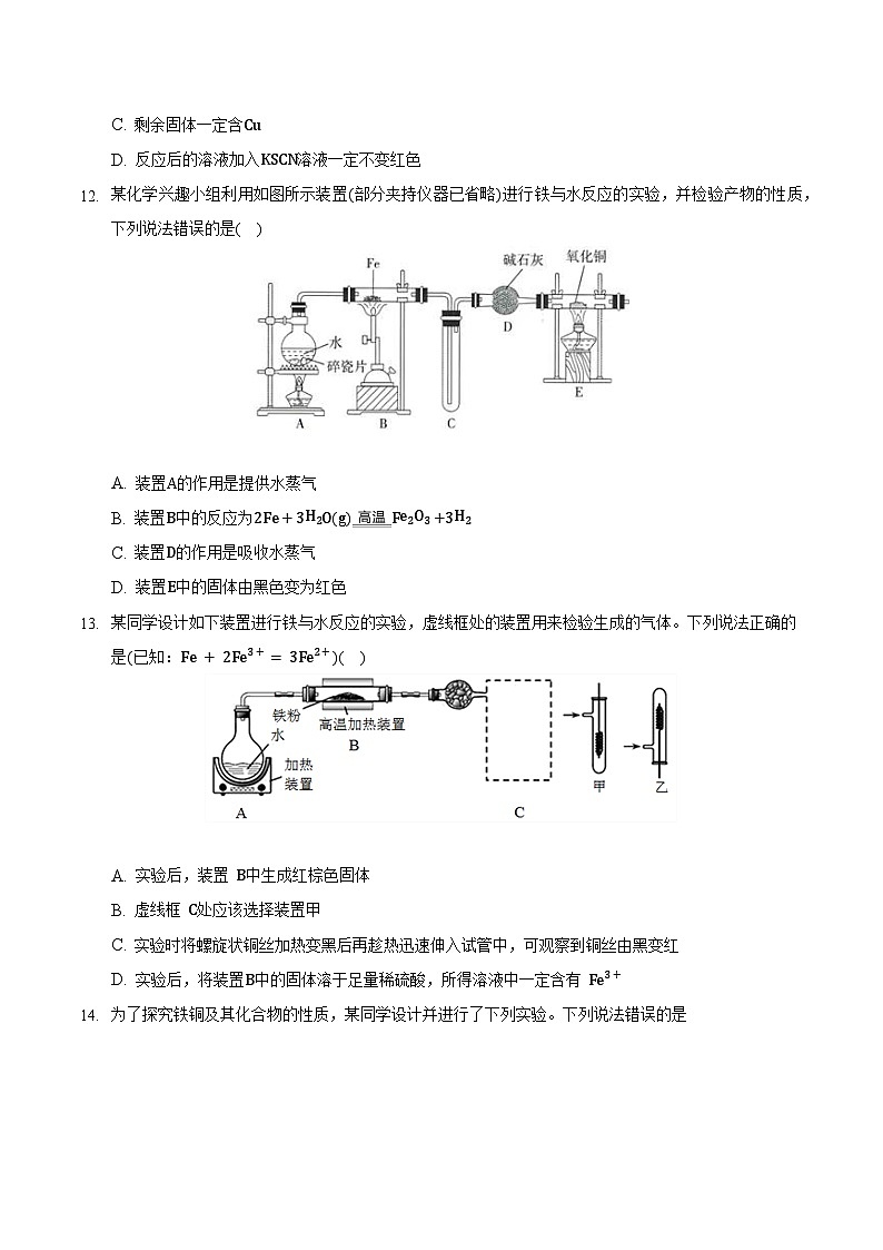 3.1.1 铁及其化合物（1）-高一化学同步备课系列（人教版必修第一册） 试卷课件03