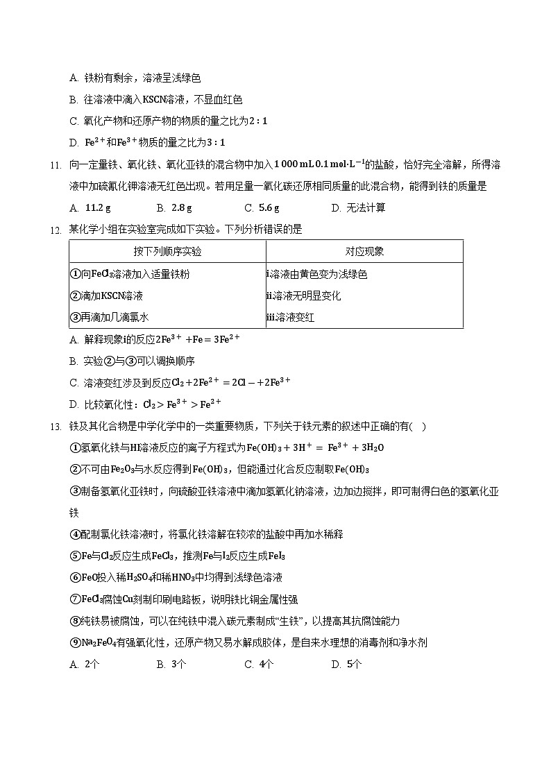 3.1.3 铁及其化合物（3）-高一化学同步备课系列（人教版必修第一册） 试卷课件03