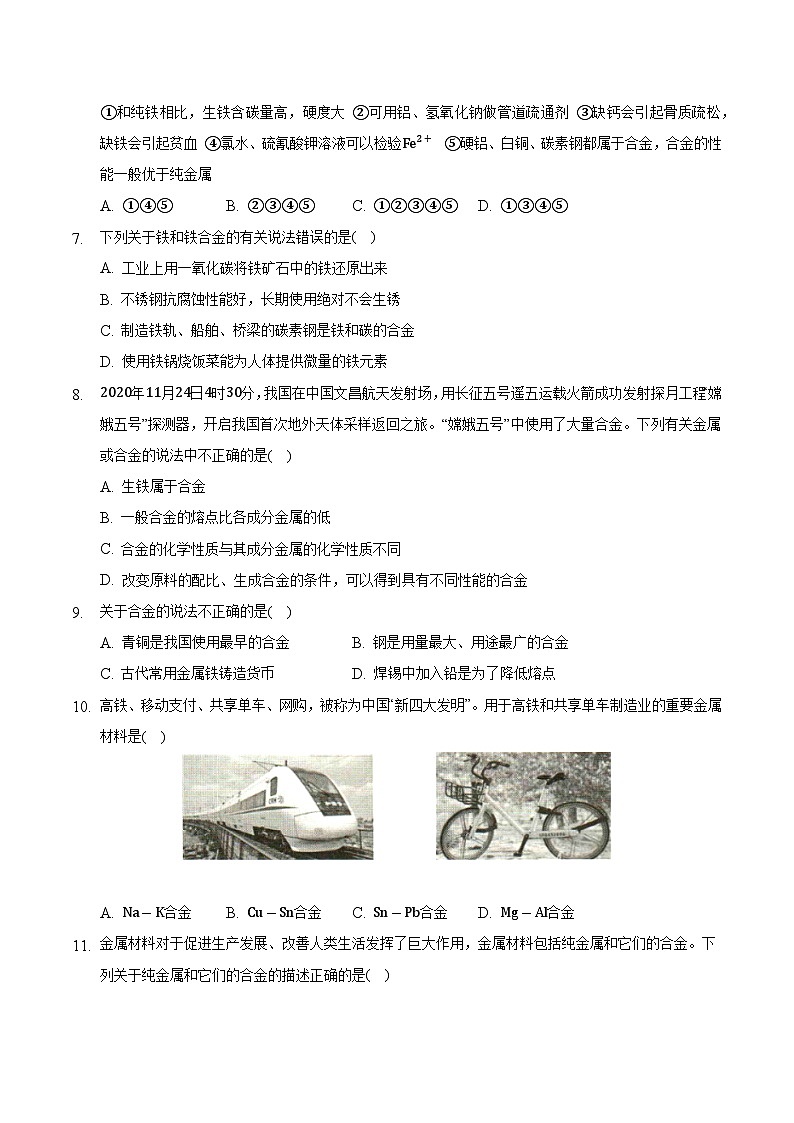 3.2.1 金属材料（1）-高一化学同步备课系列（人教版必修第一册）（原卷版）第2页