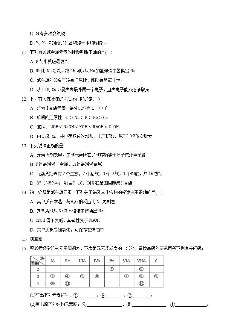 4.1 原子结构与元素周期表（共4课时）-高一化学同步备课系列（人教版必修第一册） 试卷03