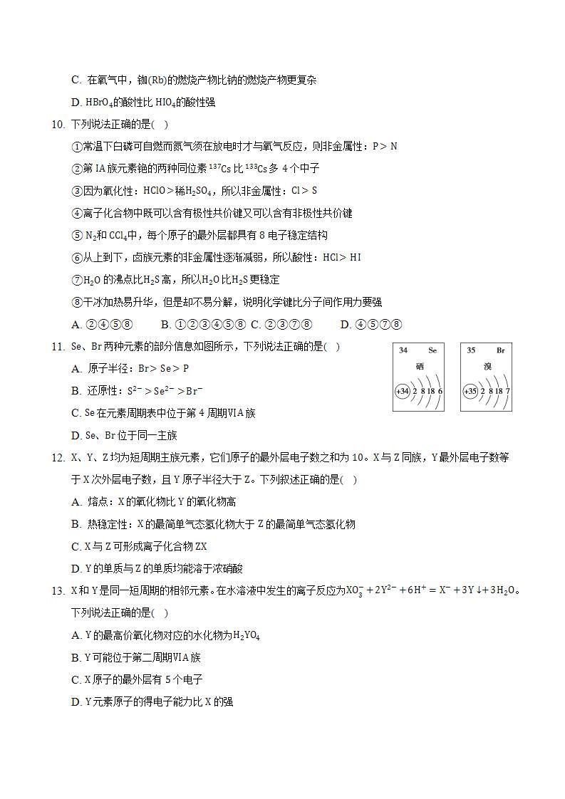 4.1 原子结构与元素周期表（共4课时）-高一化学同步备课系列（人教版必修第一册） 试卷03