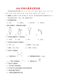 2020年浙江高考化学试卷-(含答案)