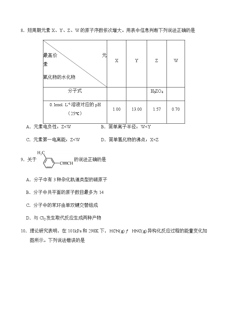 2020年天津高考化学试卷-(含答案)03