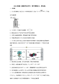 2024届高三化学一轮专题练习：原电池