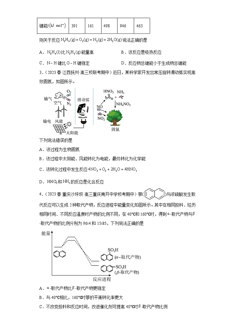 2024届高三新高考化学大一轮专题练习   化学反应的热效应第2页