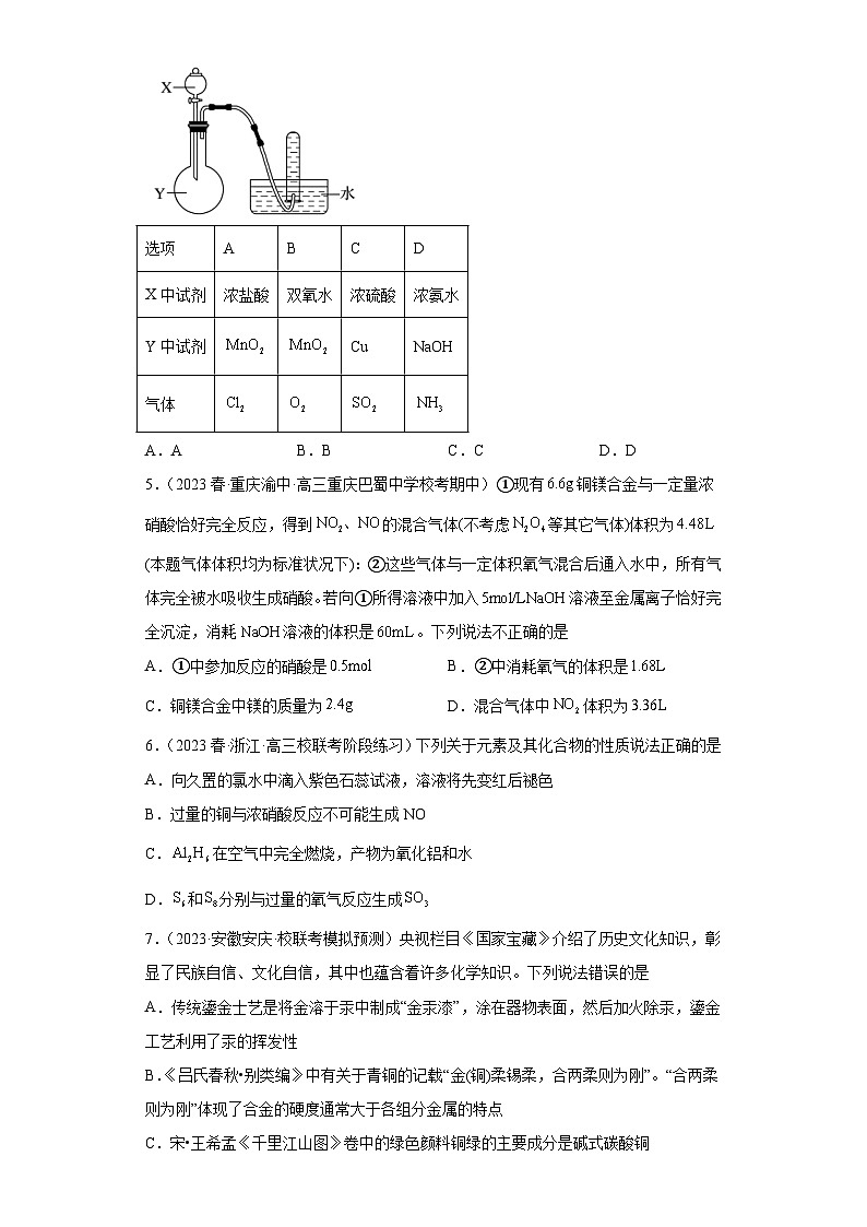 2024届高三新高考化学大一轮专题练习   铜及其化合物02