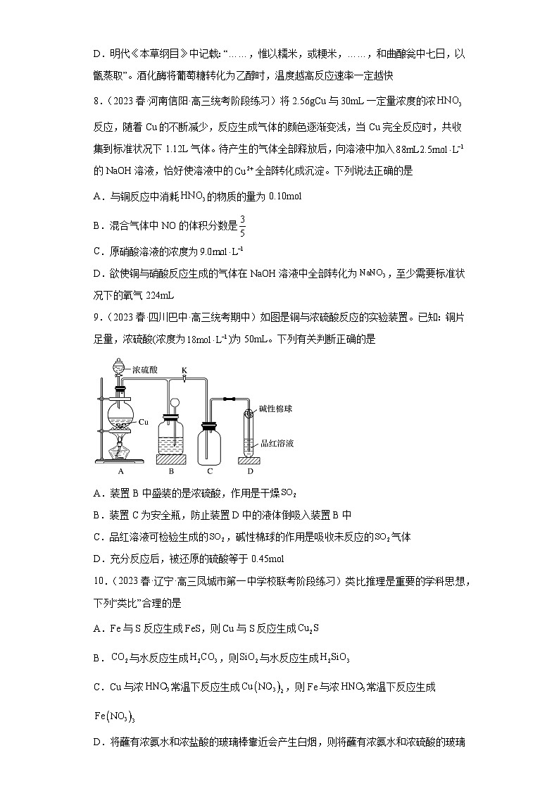 2024届高三新高考化学大一轮专题练习   铜及其化合物03