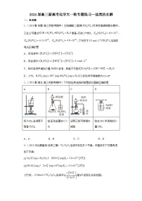 2024届高三新高考化学大一轮专题练习   盐类的水解