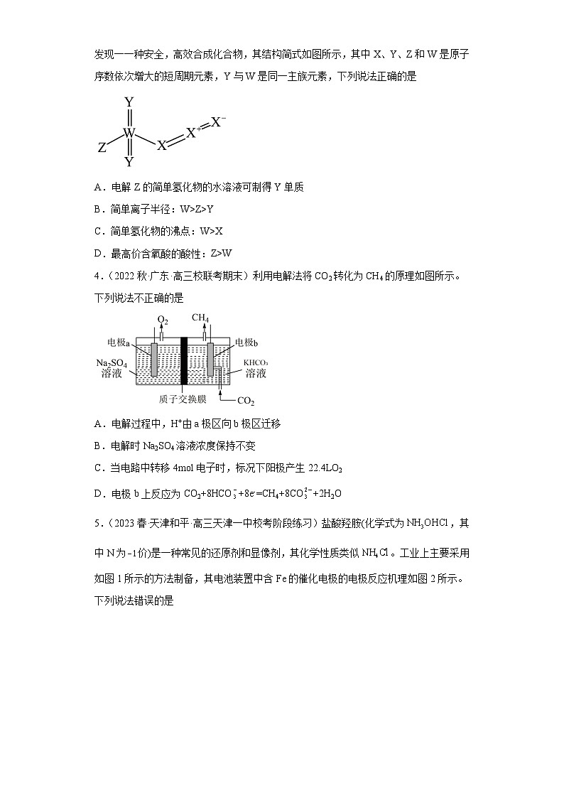 2024届高三新高考化学大一轮专题练习  电解池第2页
