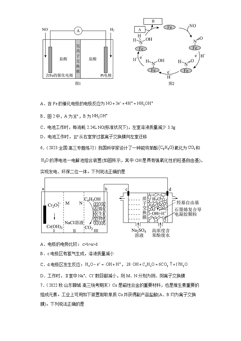 2024届高三新高考化学大一轮专题练习  电解池第3页