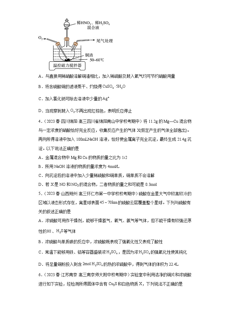 2024届高三新高考化学大一轮专题练习  铜及其化合物第2页