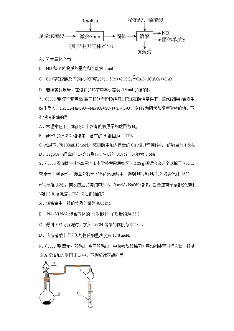 2024届高三新高考化学大一轮专题练习  铜及其化合物第3页
