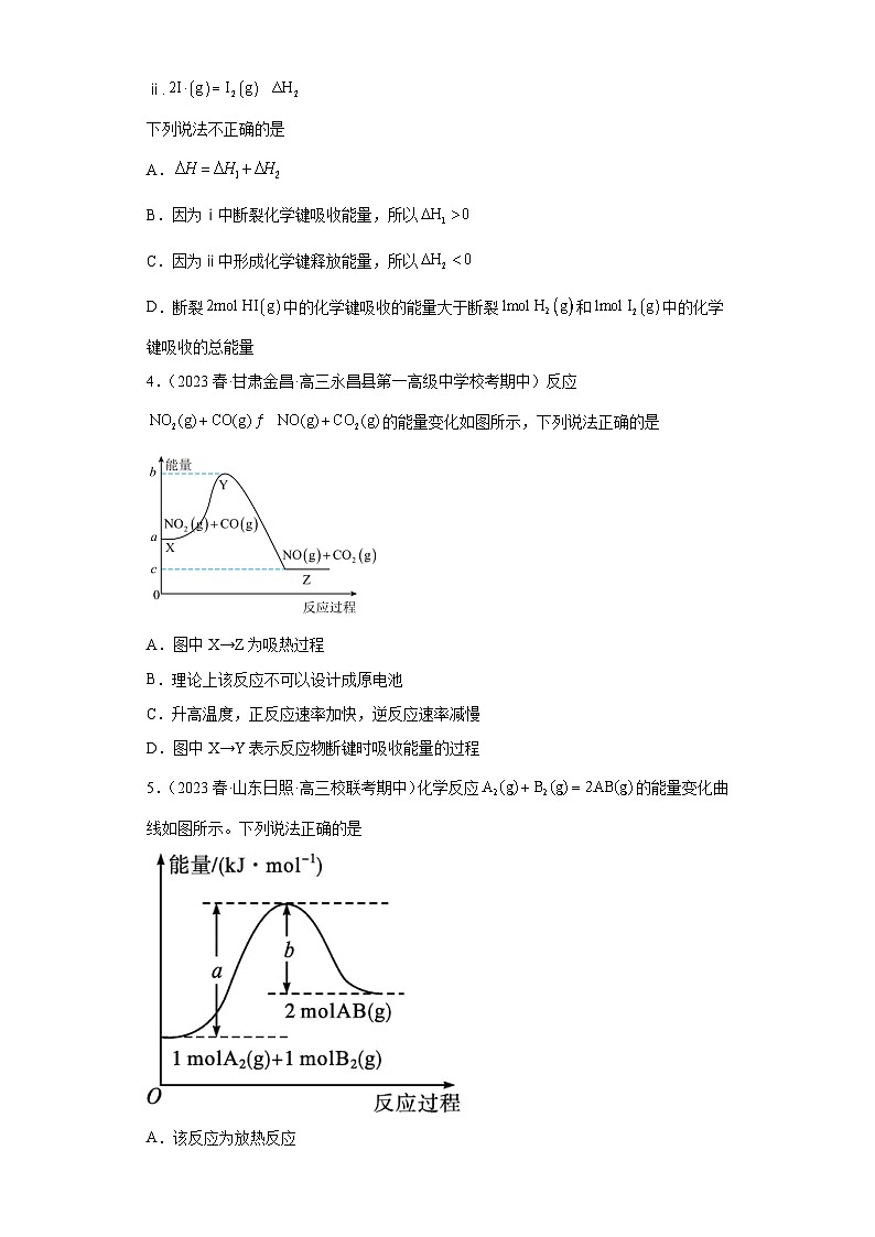 2024届高三新高考化学大一轮专题练习 化学反应的热效应02