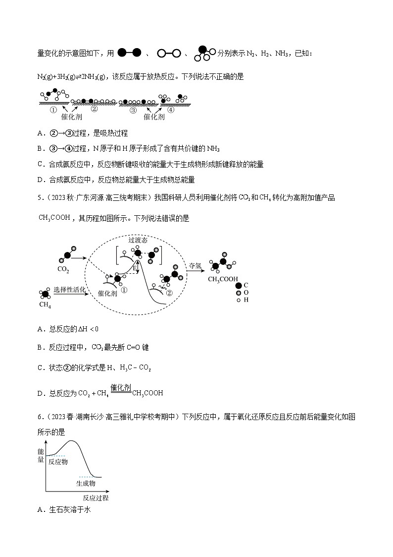 2024届高三新高考化学大一轮专题练习：化学反应的热效应第2页