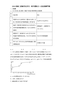 2024届高三新高考化学大一轮专题练习--沉淀溶解平衡