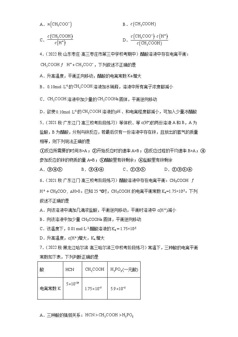 2024届高三新高考化学大一轮专题练习---电离平衡02