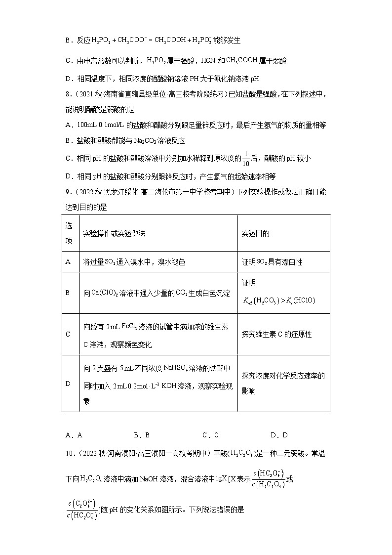2024届高三新高考化学大一轮专题练习---电离平衡03
