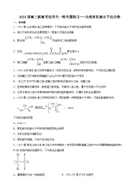 2024届高三新高考化学大一轮专题练习---合成有机高分子化合物