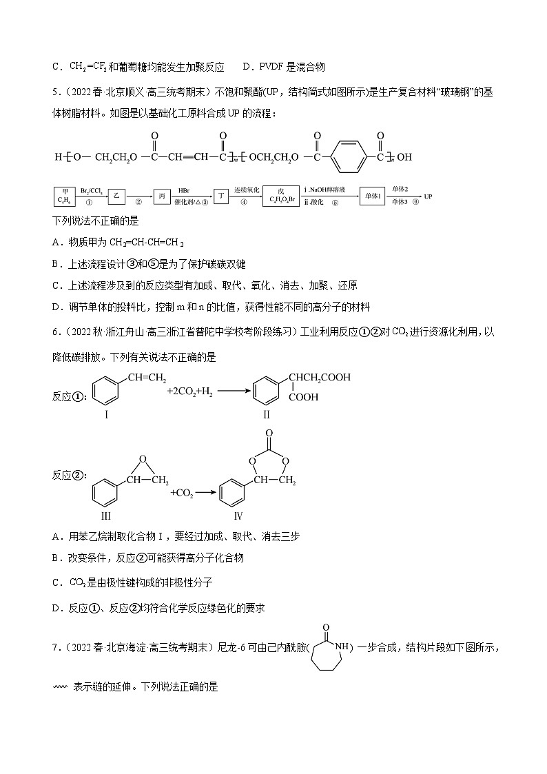 2024届高三新高考化学大一轮专题练习---合成有机高分子化合物02
