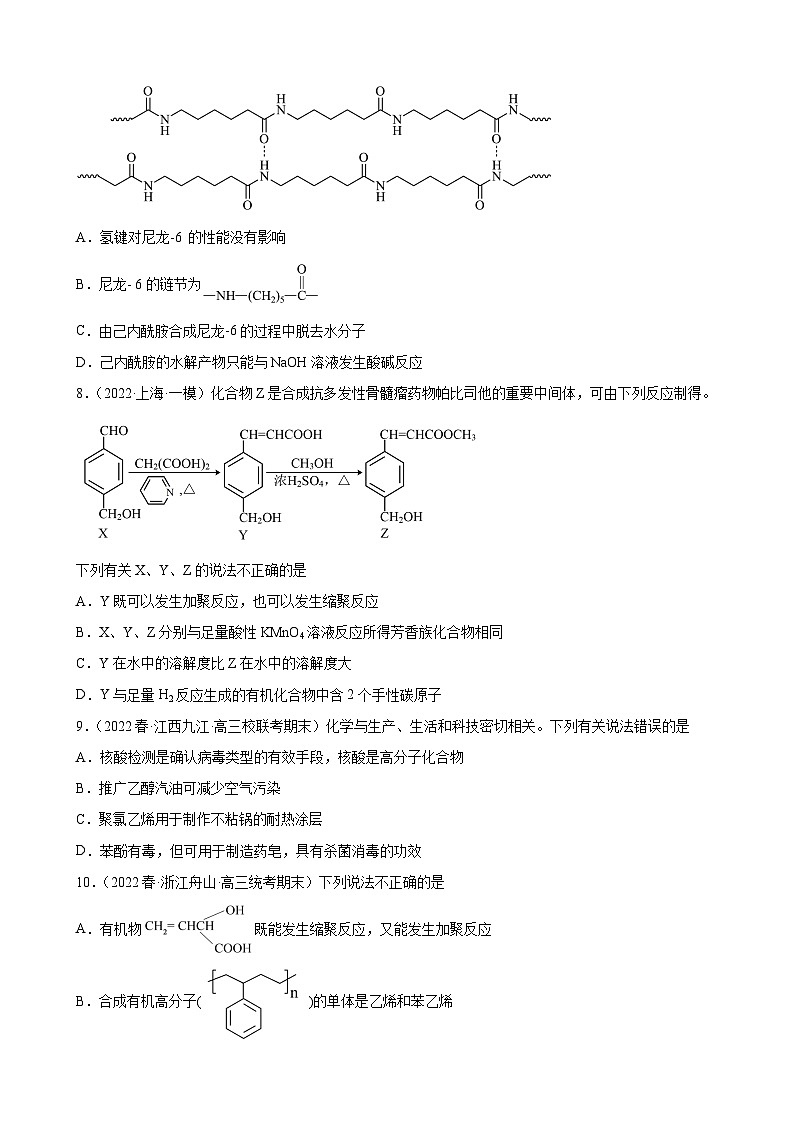 2024届高三新高考化学大一轮专题练习---合成有机高分子化合物03