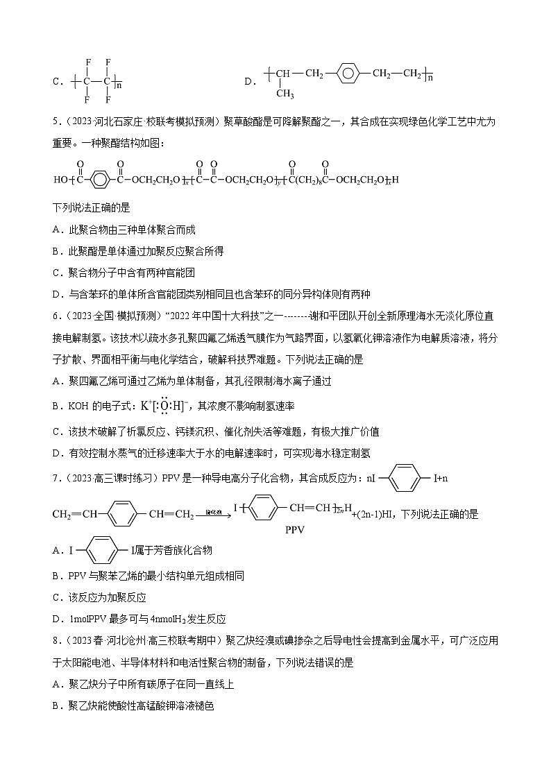 2024届高三新高考化学大一轮专题练习----合成有机高分子化合物第2页
