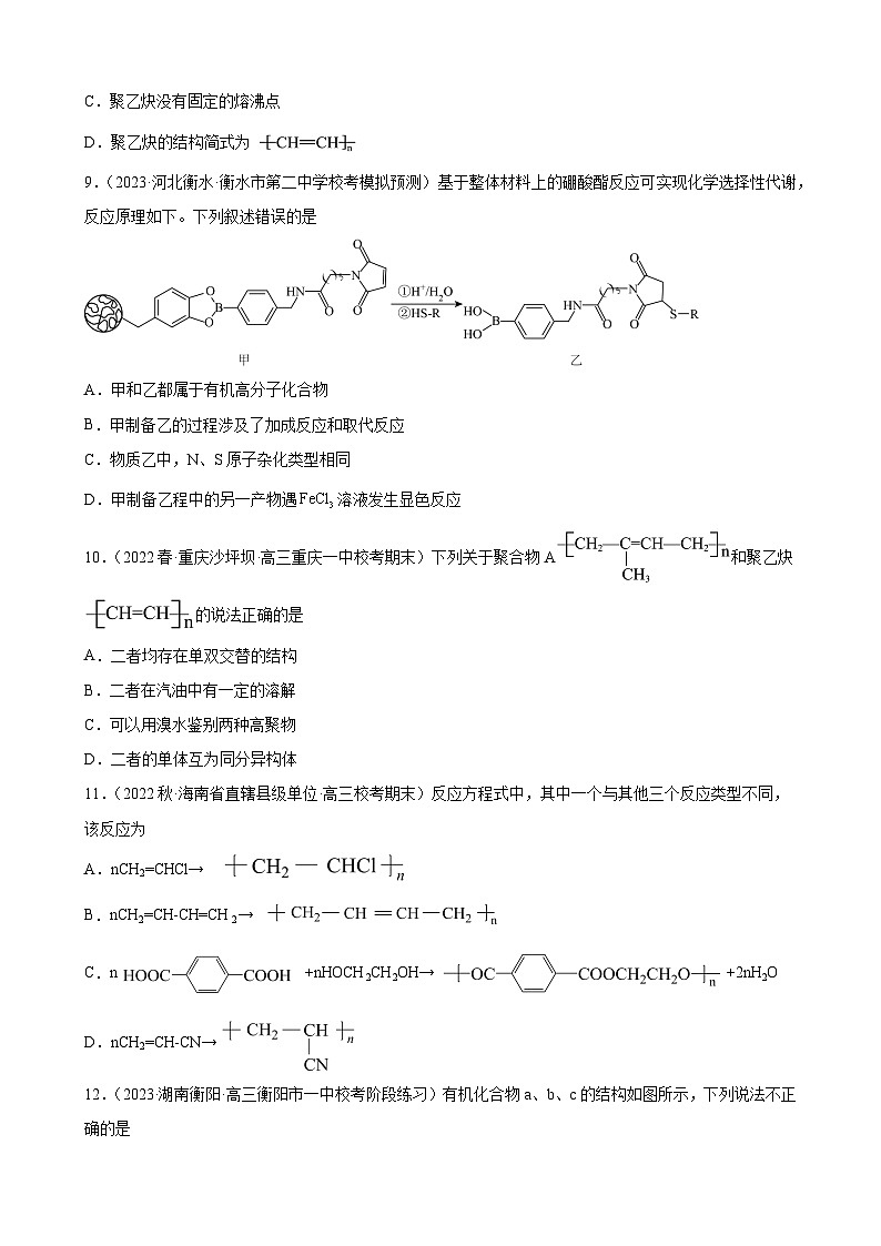 2024届高三新高考化学大一轮专题练习----合成有机高分子化合物第3页
