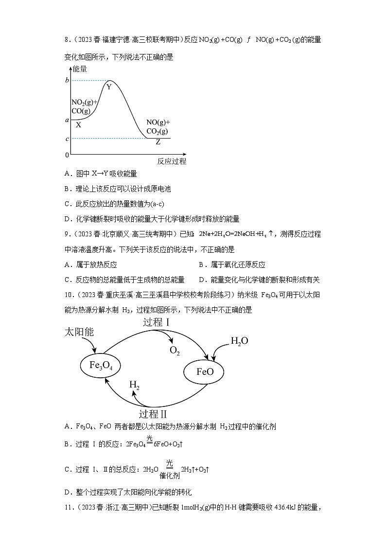 2024届高三新高考化学大一轮专题练习——化学反应的热效应第3页