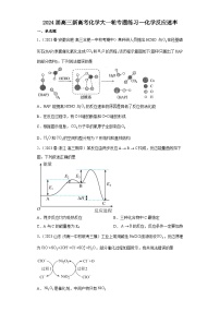 2024届高三新高考化学大一轮专题练习--化学反应速率