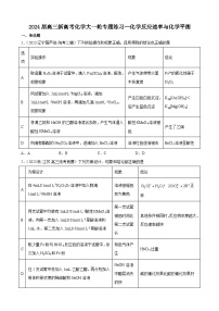 2024届高三新高考化学大一轮专题练习--化学反应速率与化学平衡