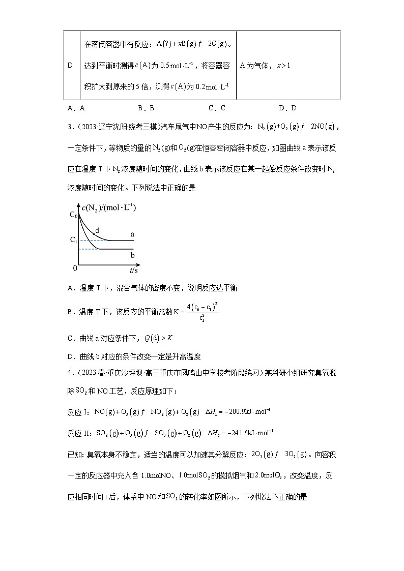 2024届高三新高考化学大一轮专题练习---化学平衡第2页