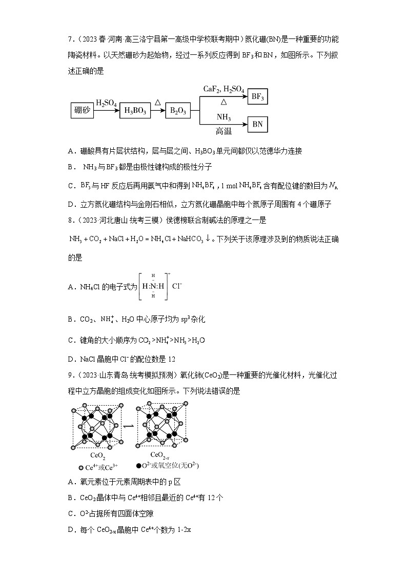 2024届高三新高考化学大一轮专题练习---晶体结构与性质第3页