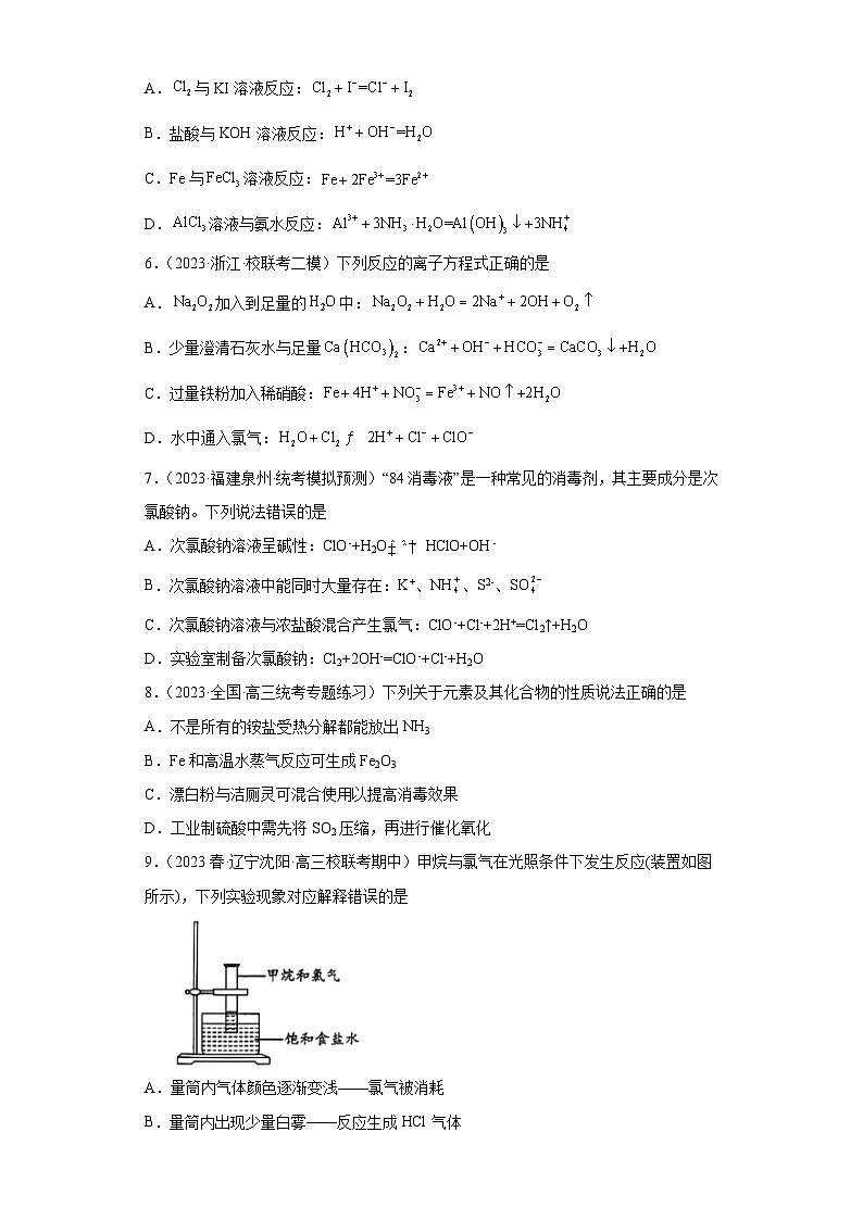 2024届高三新高考化学大一轮专题练习--卤素及其化合物02