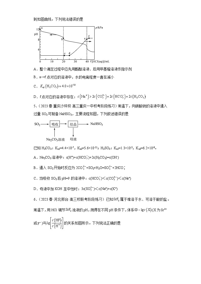 2024届高三新高考化学大一轮专题练习-弱电解质的电离第2页