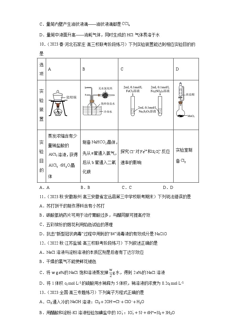 2024届高三新高考化学大一轮专题练习--卤素及其化合物第3页
