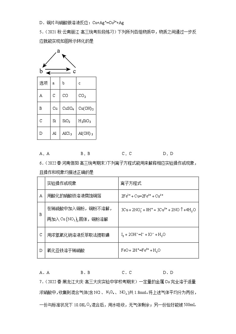 2024届高三新高考化学大一轮专题练习--铜及其化合物第2页