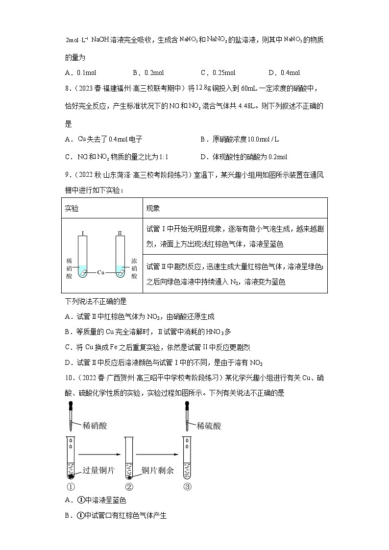 2024届高三新高考化学大一轮专题练习--铜及其化合物第3页