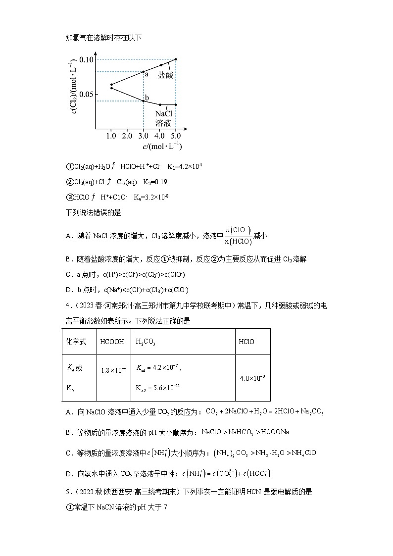 2024届高三新高考化学大一轮专题练习---盐类的水解第2页