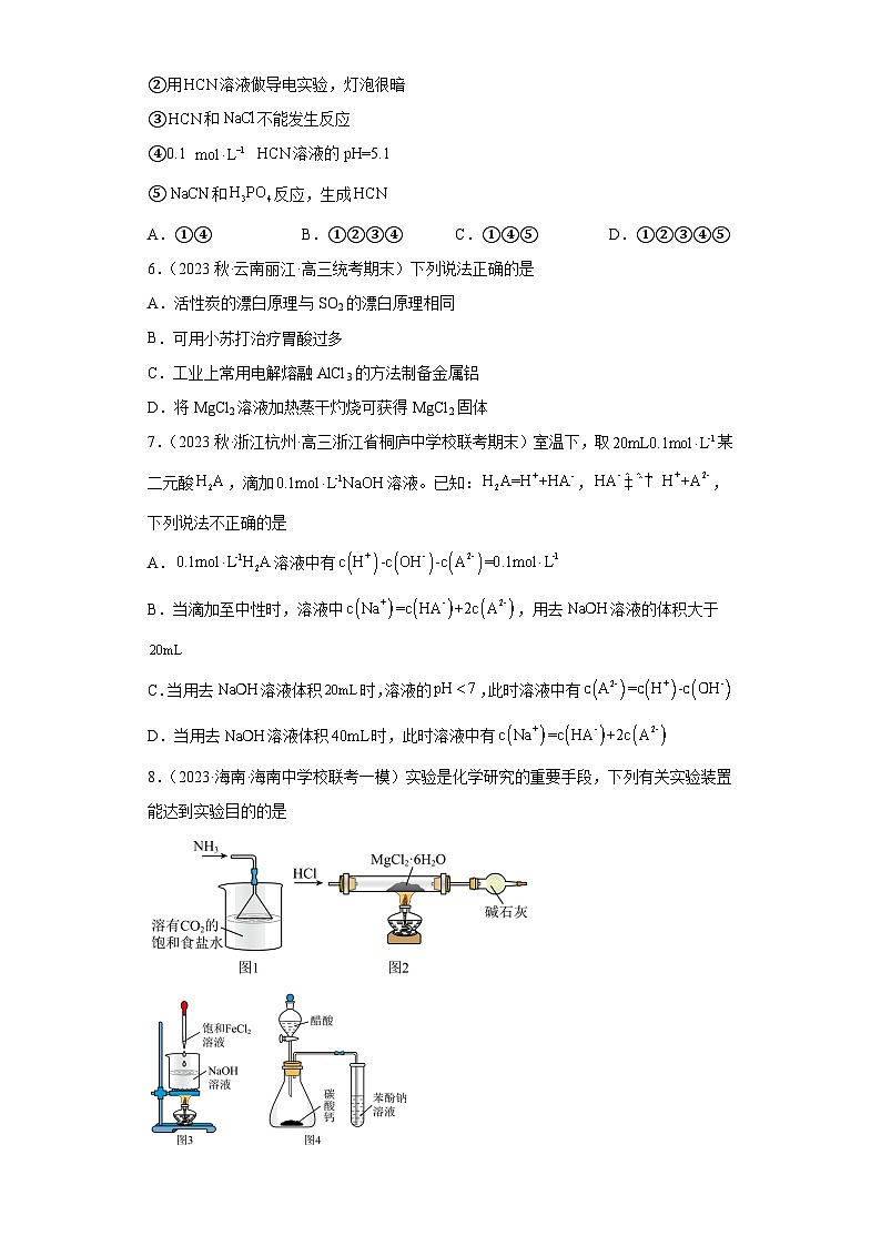2024届高三新高考化学大一轮专题练习---盐类的水解第3页