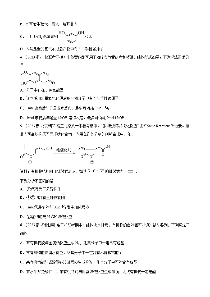 2024届高三新高考化学大一轮专题练习--有机合成的综合应用02